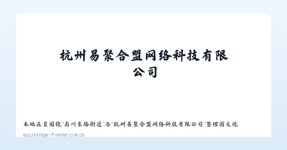 三坝纳西族乡 - 杭州易聚合盟网络科技有限公司 主图